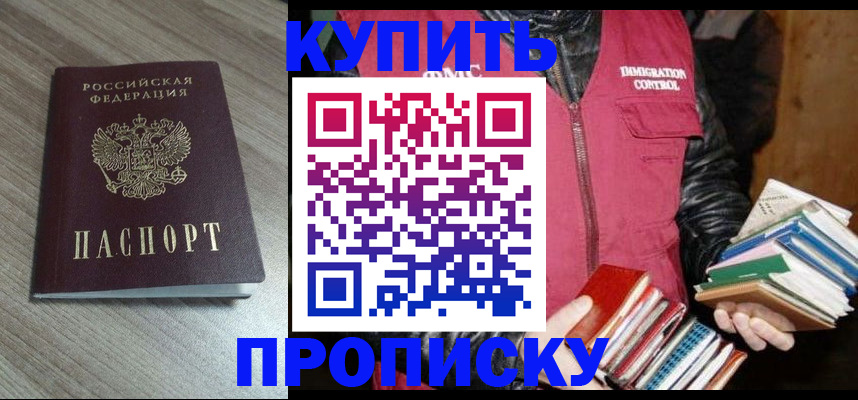 прописка 2025 в Галиче